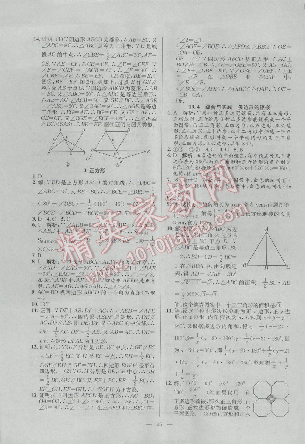 2017年激活思維智能訓(xùn)練課時(shí)導(dǎo)學(xué)案八年級(jí)數(shù)學(xué)下冊(cè)滬科版 參考答案第13頁(yè)