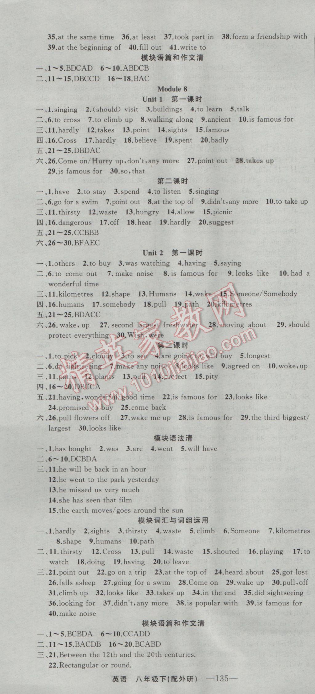 2017年四清导航八年级英语下册外研版 参考答案第7页