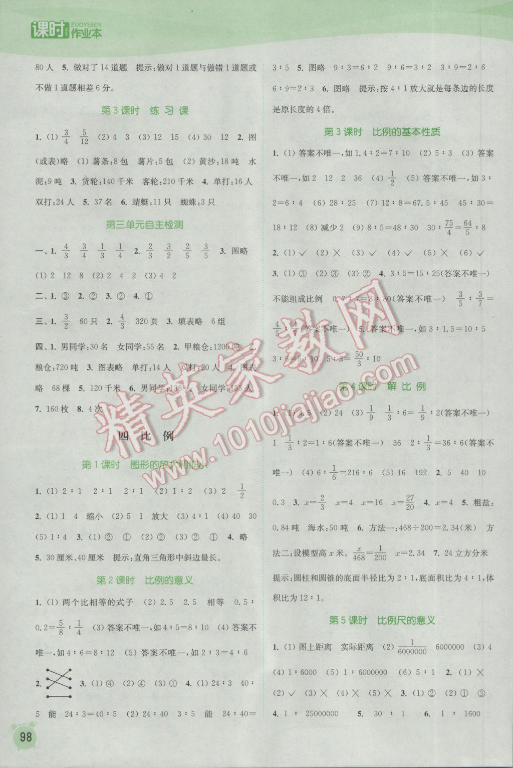 2017年通城学典课时作业本六年级数学下册苏教版江苏专用 参考答案第4页