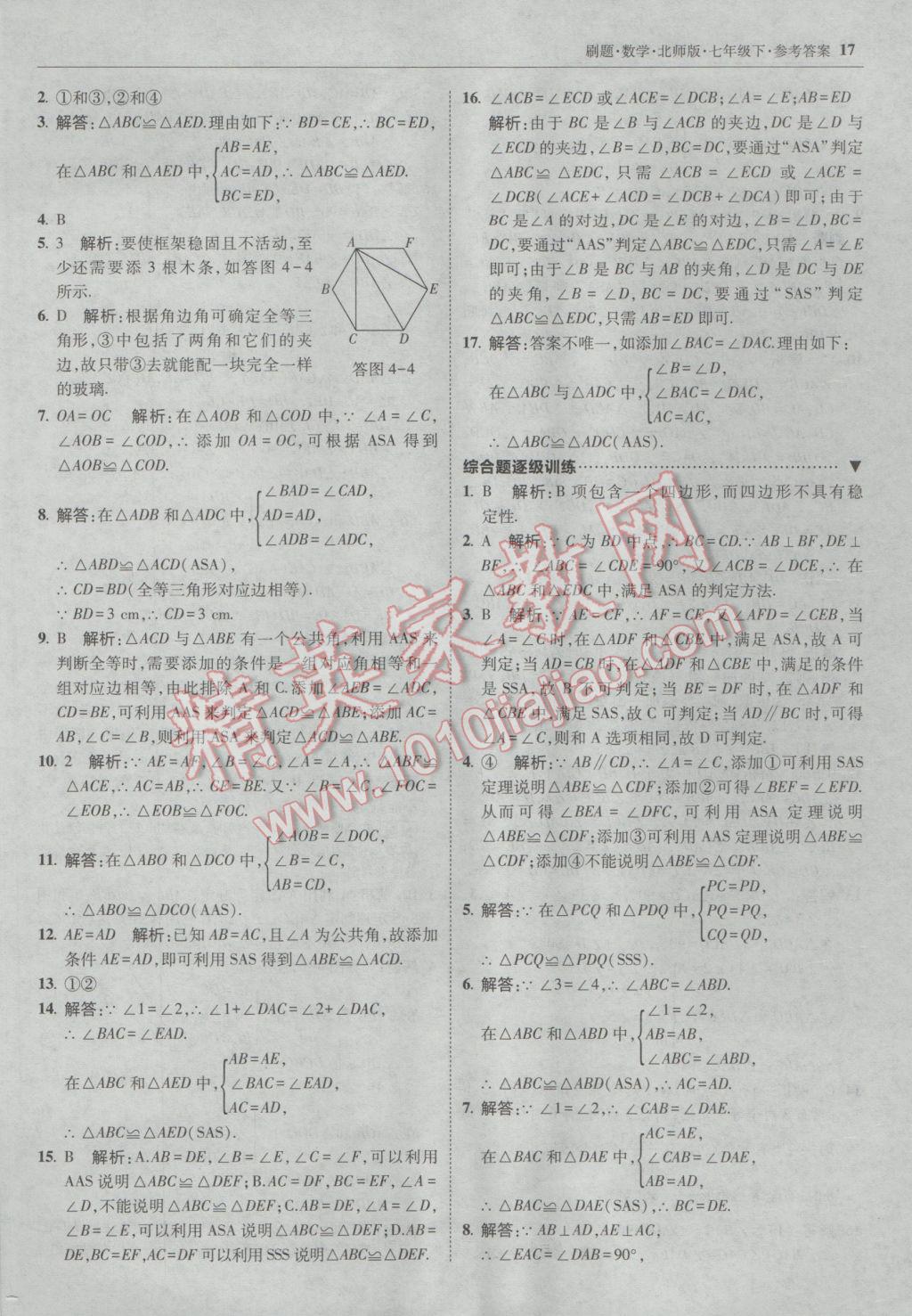 2017年北大绿卡刷题七年级数学下册北师大版 参考答案第16页