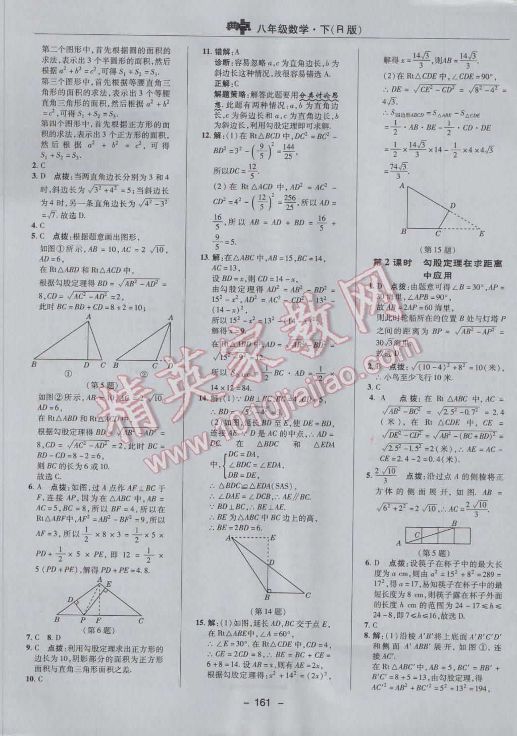 2017年綜合應(yīng)用創(chuàng)新題典中點(diǎn)八年級(jí)數(shù)學(xué)下冊(cè)人教版 參考答案第13頁