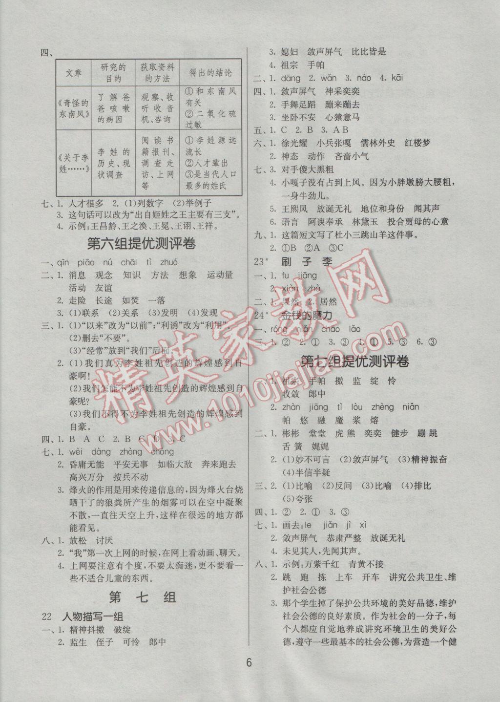 2017年課時(shí)訓(xùn)練五年級語文下冊人教版 參考答案第6頁