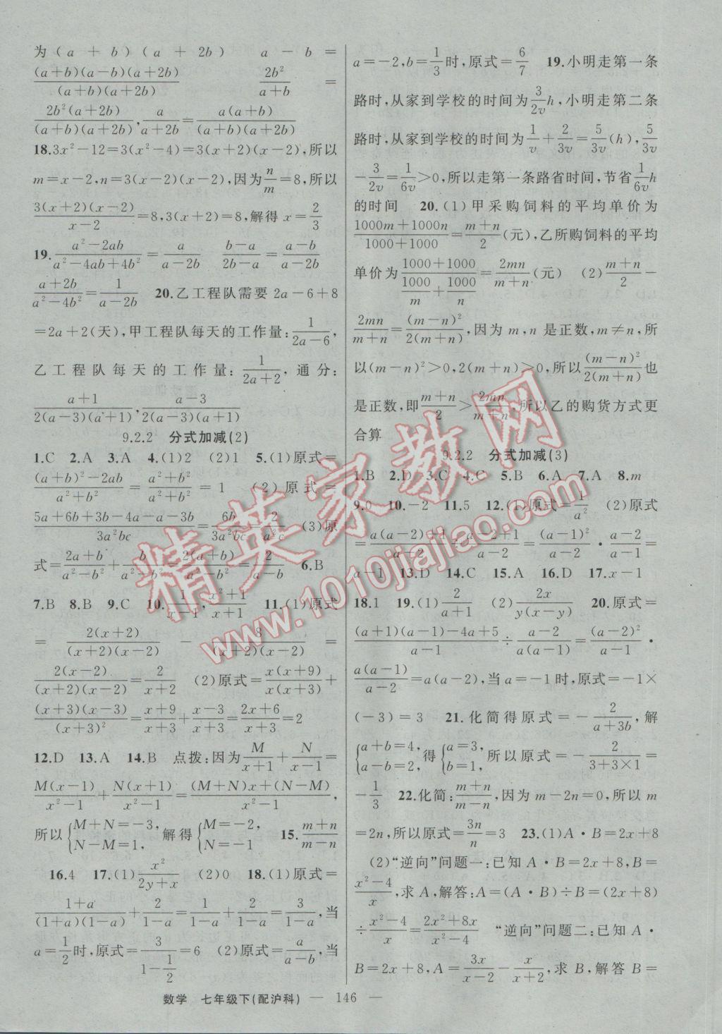 2017年黄冈100分闯关七年级数学下册沪科版 参考答案第12页