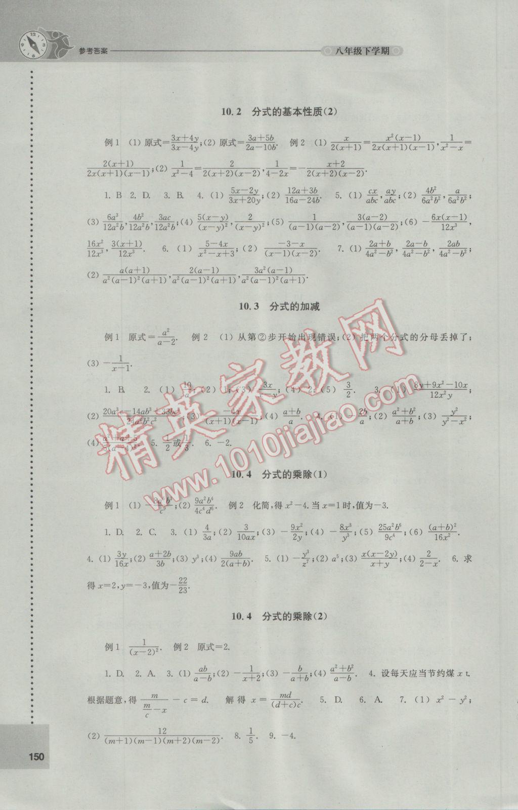 2017年课课练初中数学八年级下册苏科版 参考答案第6页