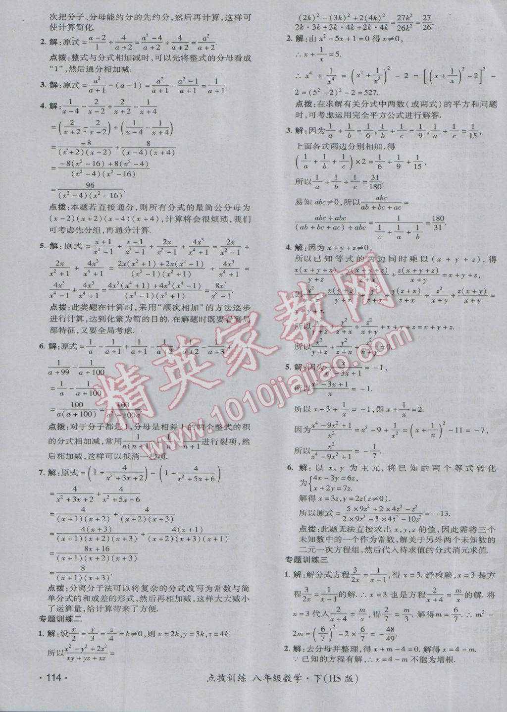 2017年点拨训练八年级数学下册华师大版 参考答案第15页