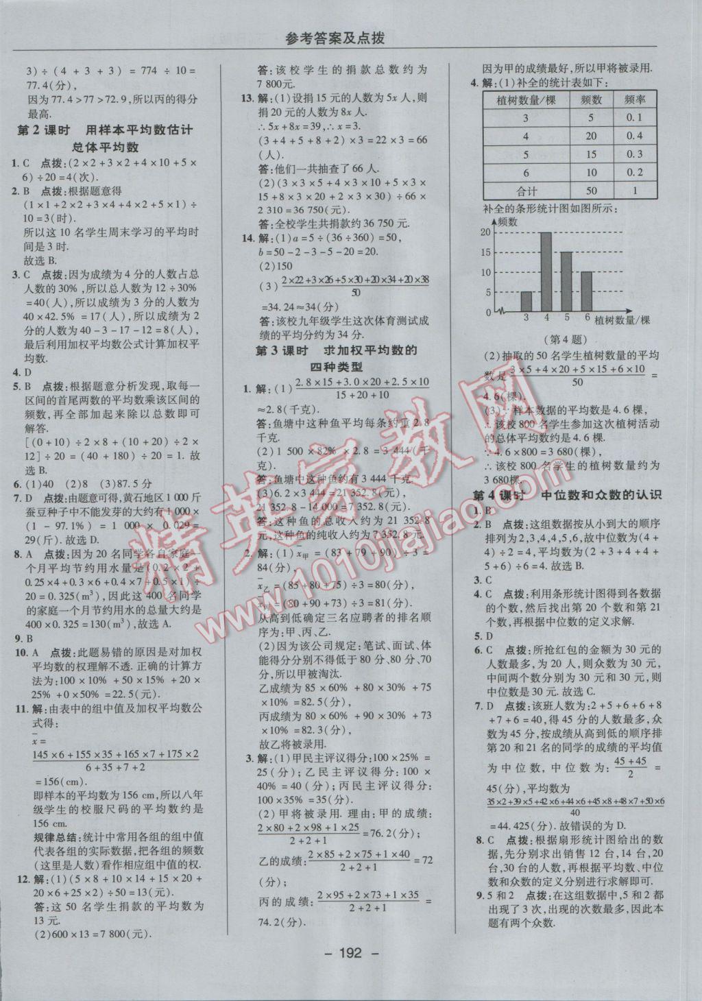 2017年綜合應(yīng)用創(chuàng)新題典中點(diǎn)八年級(jí)數(shù)學(xué)下冊(cè)人教版 參考答案第44頁(yè)