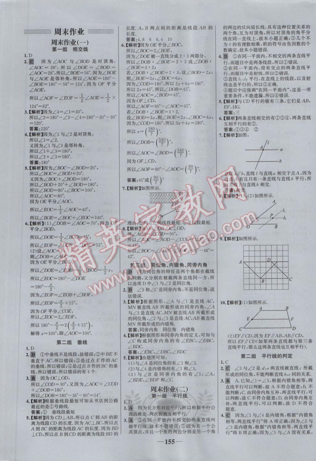 2017年世紀(jì)金榜百練百勝七年級數(shù)學(xué)下冊 參考答案第21頁