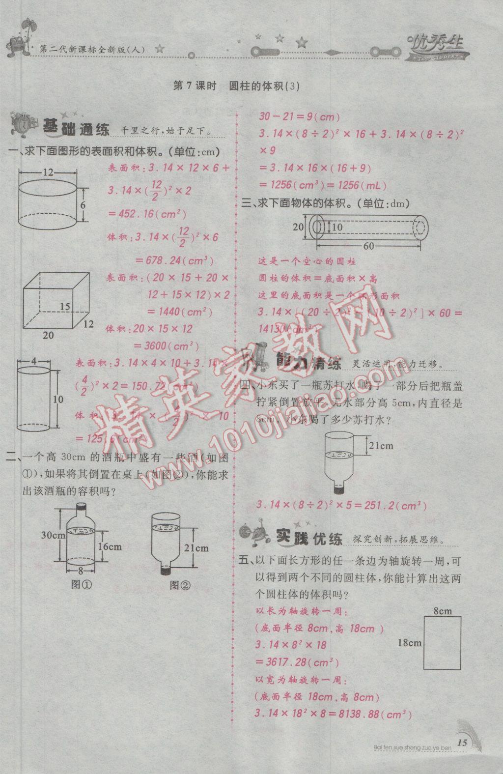 2017年百分學(xué)生作業(yè)本題練王六年級(jí)數(shù)學(xué)下冊(cè)人教版 參考答案第47頁