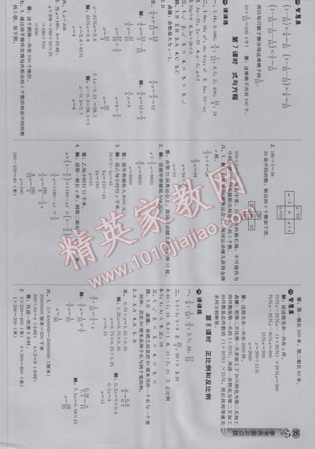 2017年綜合應用創(chuàng)新題典中點六年級數(shù)學下冊蘇教版 參考答案第14頁