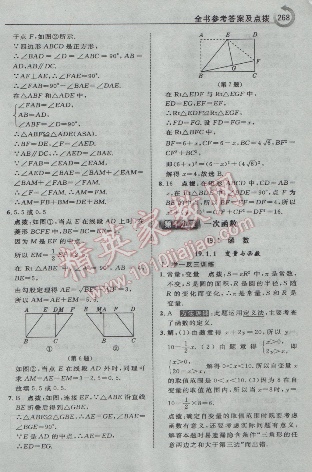 2017年特高級(jí)教師點(diǎn)撥八年級(jí)數(shù)學(xué)下冊(cè)人教版 參考答案第38頁(yè)