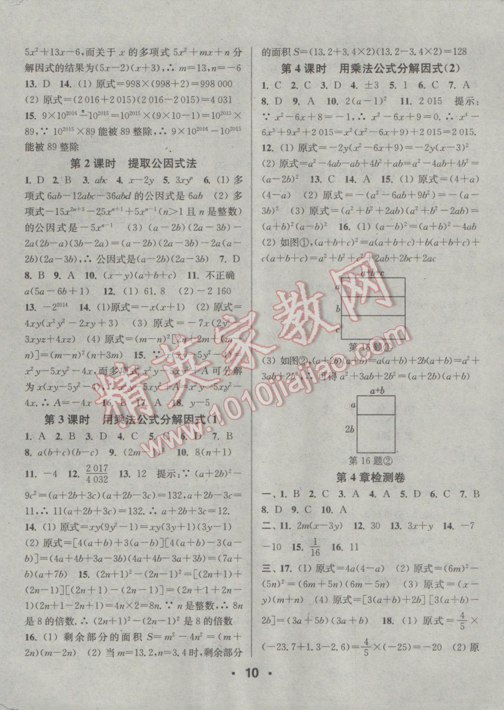 2017年通城學(xué)典小題精練七年級數(shù)學(xué)下冊浙教版 參考答案第10頁