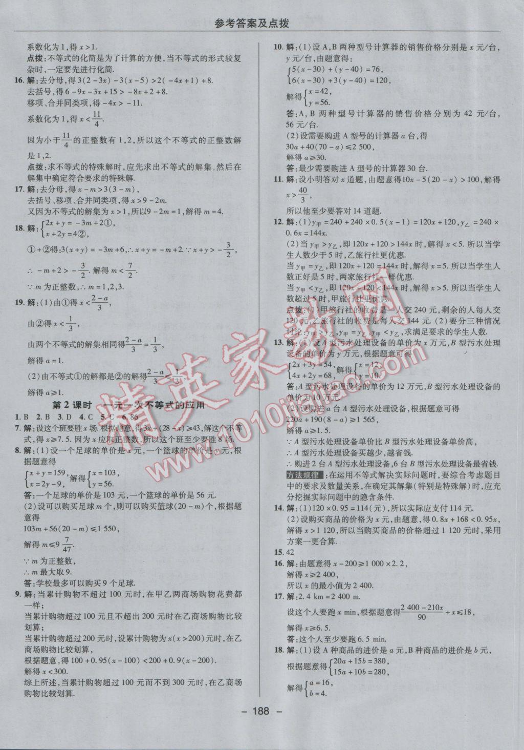 2017年综合应用创新题典中点七年级数学下册人教版 参考答案第36页