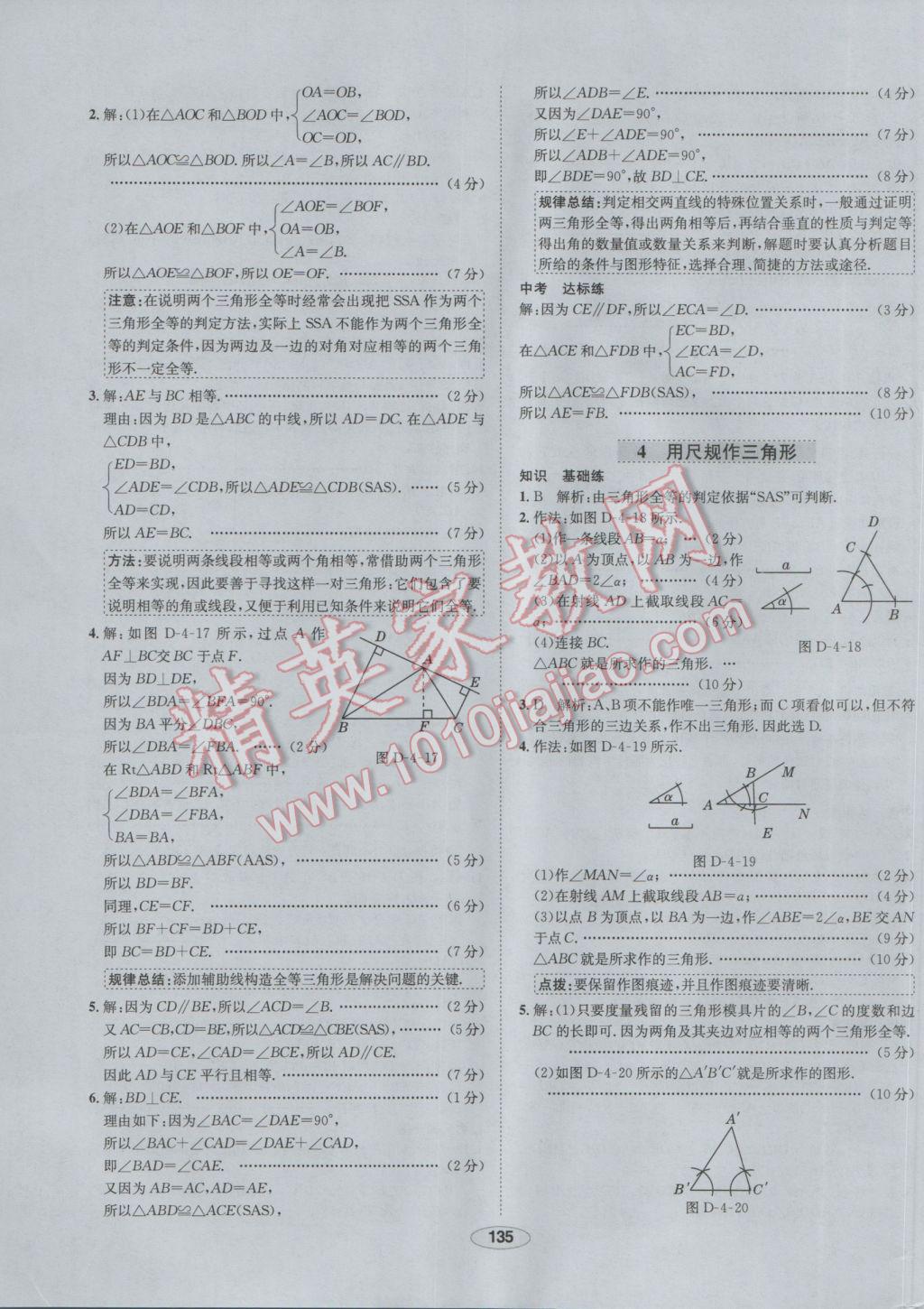 2017年中學(xué)教材全練七年級數(shù)學(xué)下冊北師大版 參考答案第27頁