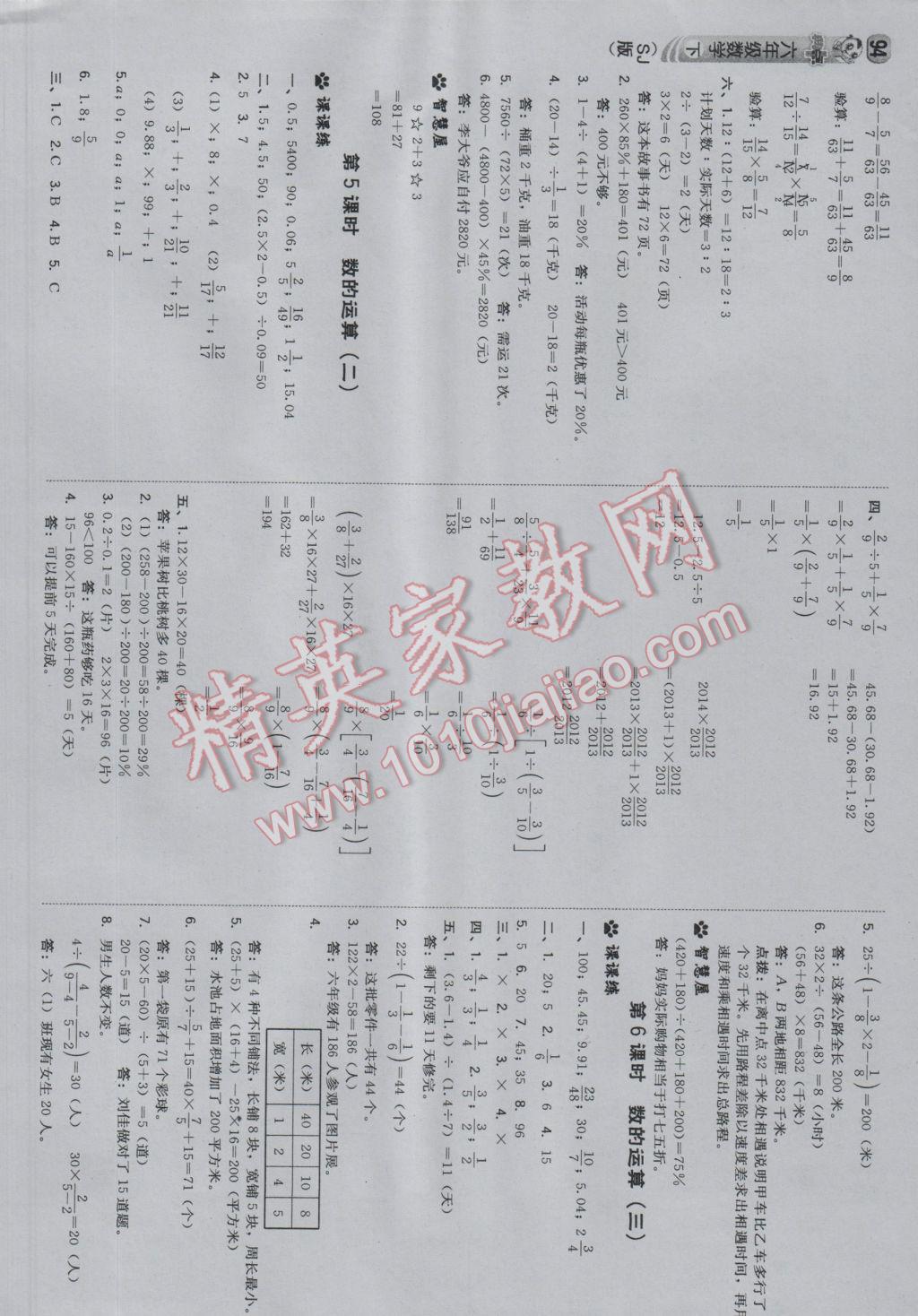 2017年综合应用创新题典中点六年级数学下册苏教版 参考答案第12页