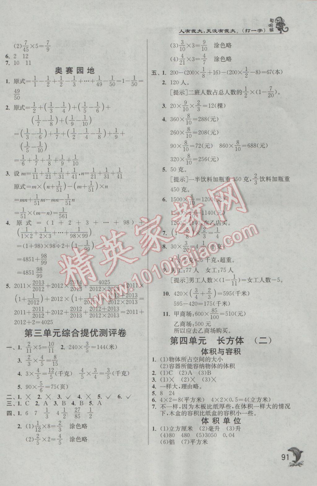 2017年实验班提优训练五年级数学下册北师大版 参考答案第5页