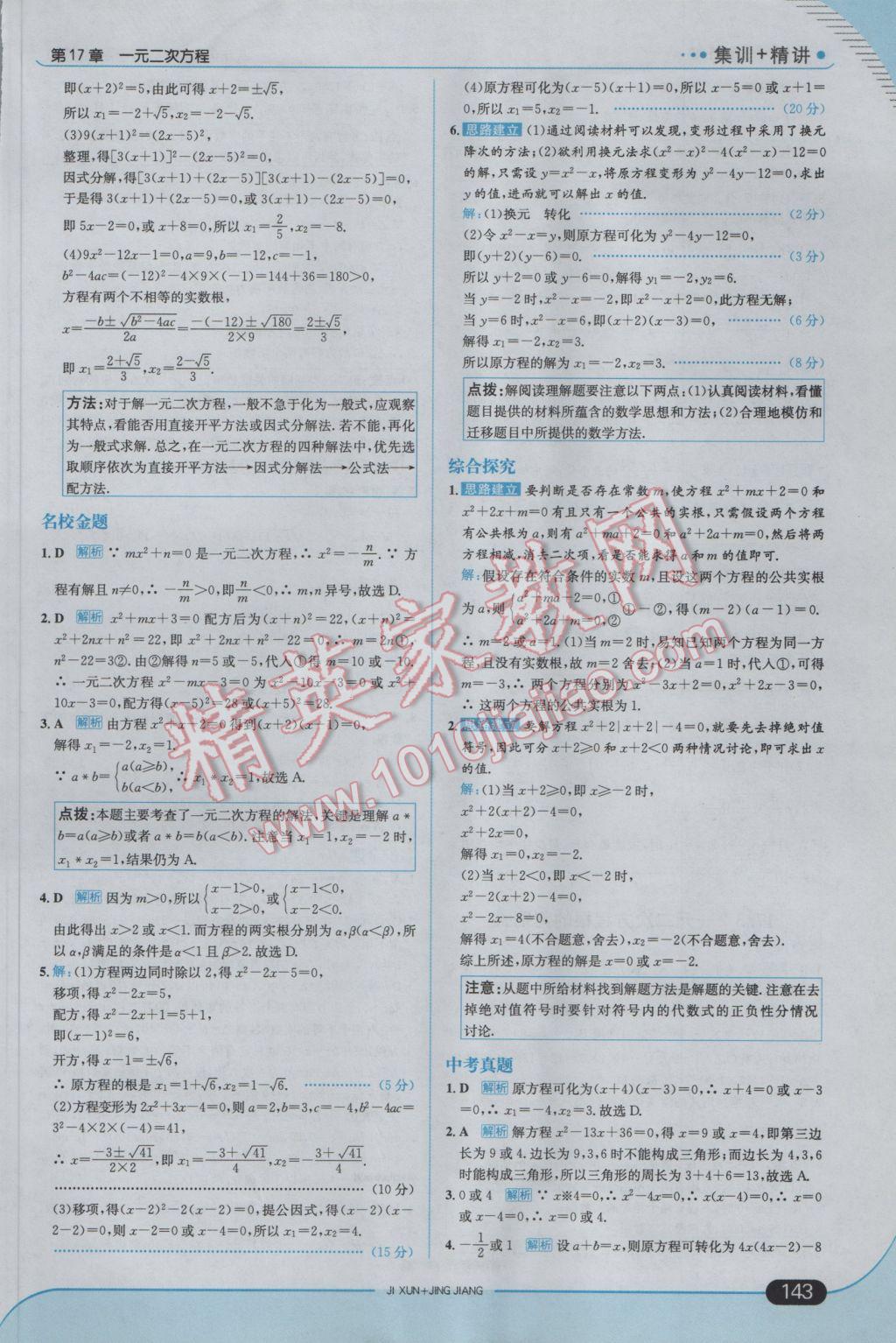 2017年走向中考考場八年級數(shù)學(xué)下冊滬科版 參考答案第9頁