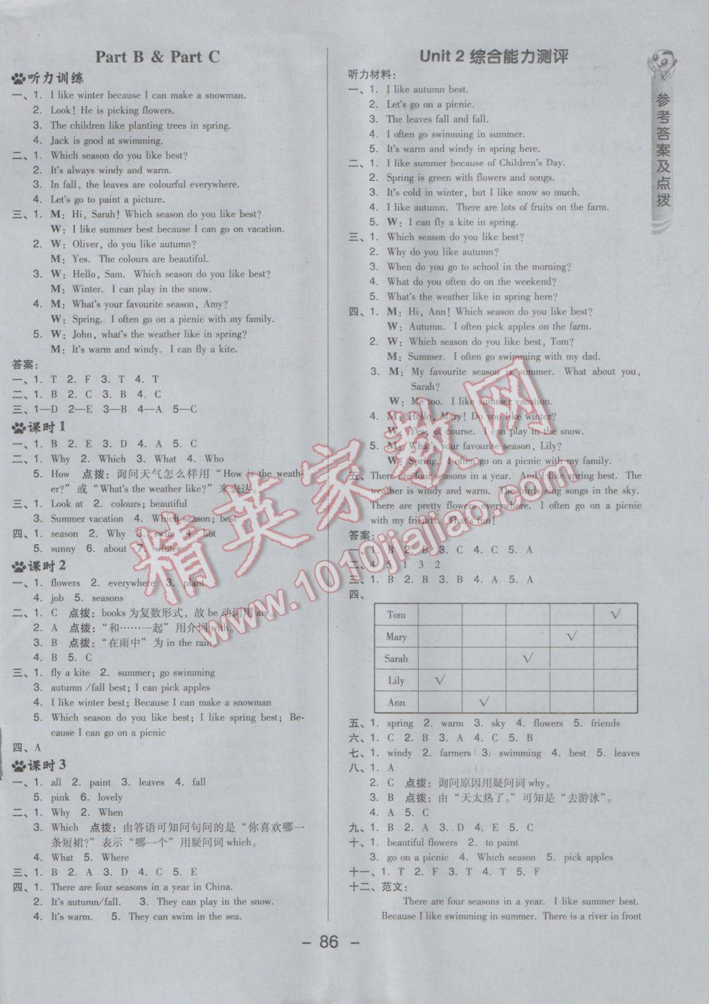 2017年綜合應(yīng)用創(chuàng)新題典中點(diǎn)五年級(jí)英語(yǔ)下冊(cè)人教PEP版三起 參考答案第6頁(yè)