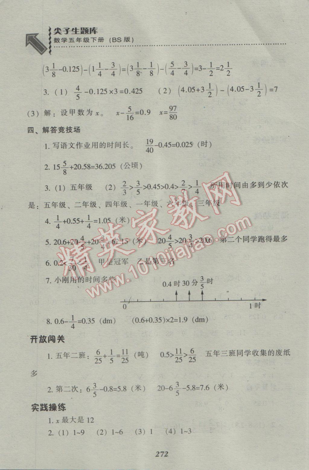 2017年尖子生題庫五年級數(shù)學(xué)下冊北師大版 參考答案第5頁