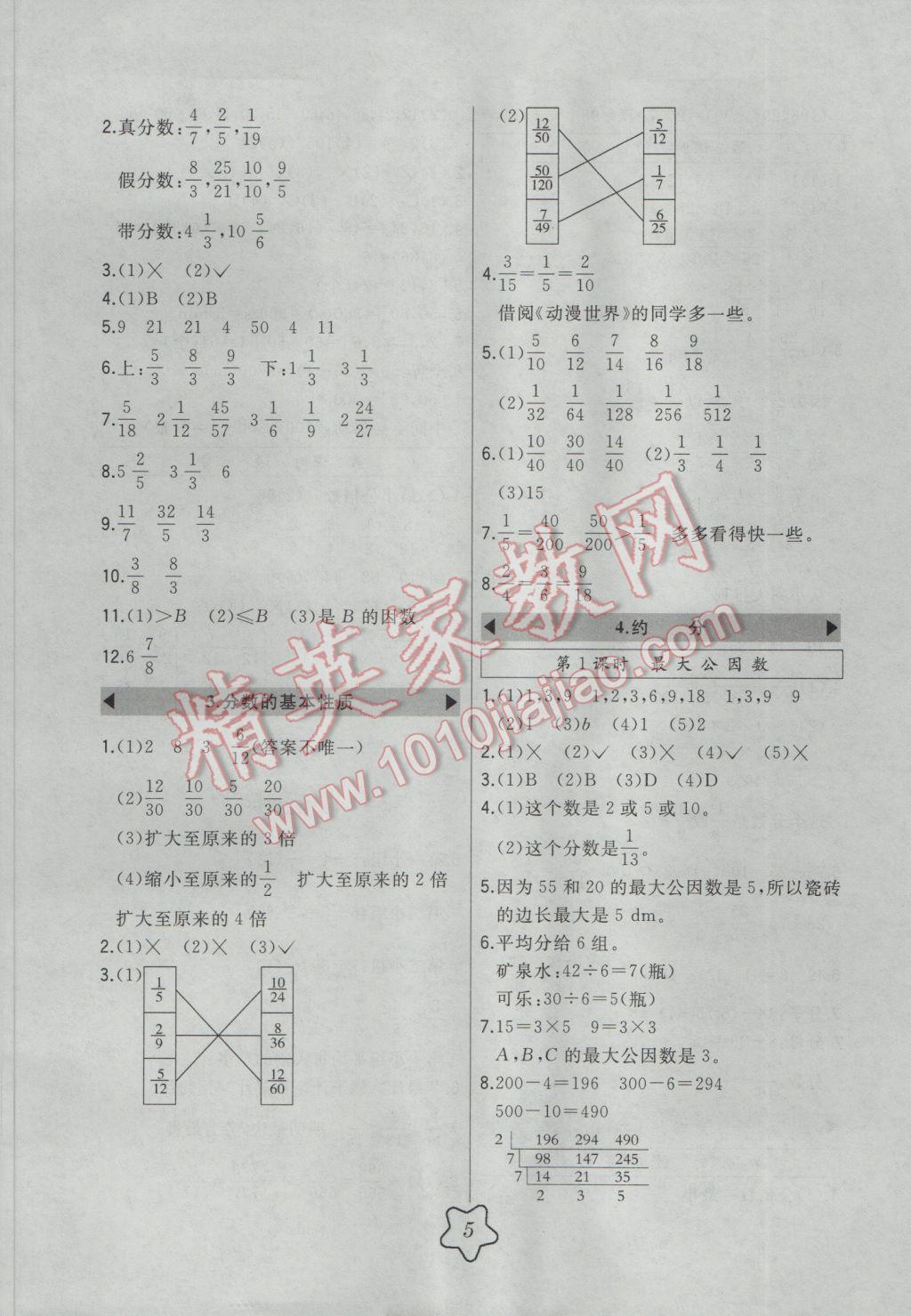 2017年北大綠卡五年級(jí)數(shù)學(xué)下冊(cè)人教版 參考答案第4頁(yè)