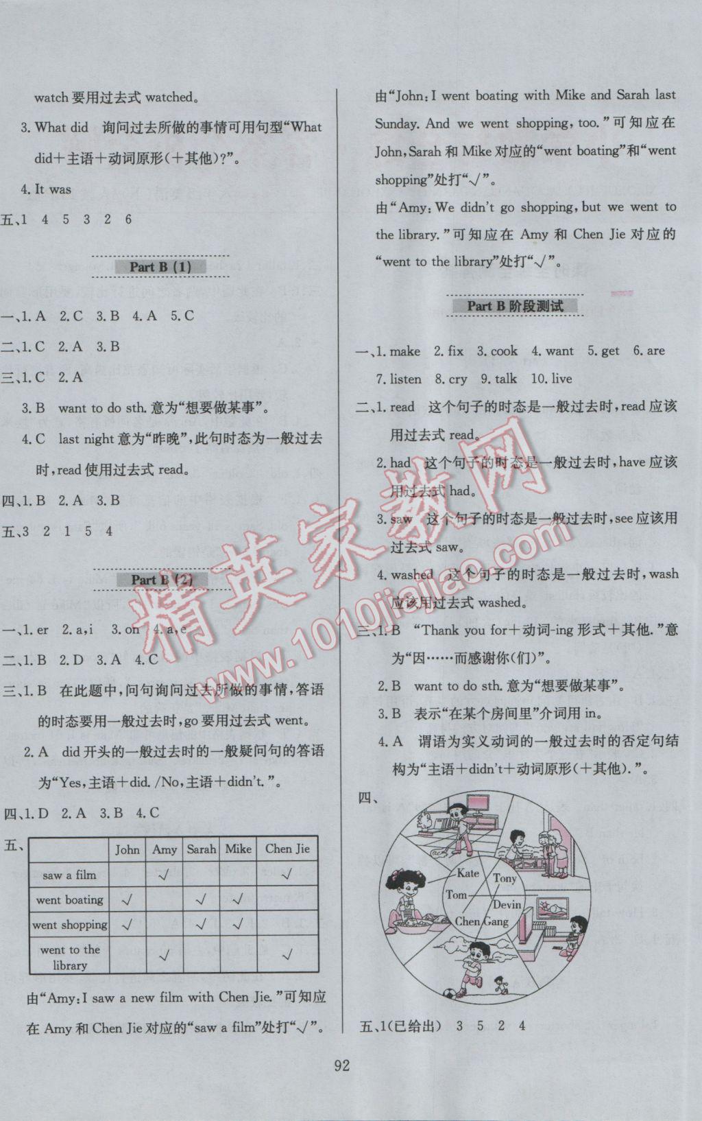 2017年小学教材全练六年级英语下册人教PEP版三起 参考答案第8页