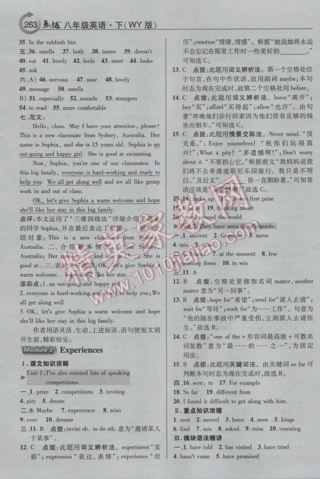 2017年特高級(jí)教師點(diǎn)撥八年級(jí)英語(yǔ)下冊(cè)外研版 參考答案第3頁(yè)