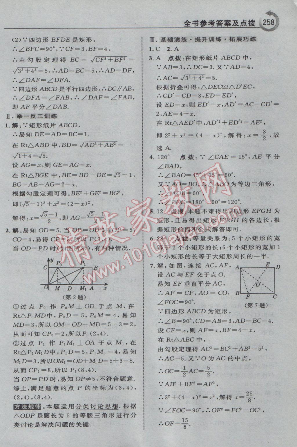 2017年特高級教師點撥八年級數(shù)學下冊人教版 參考答案第28頁