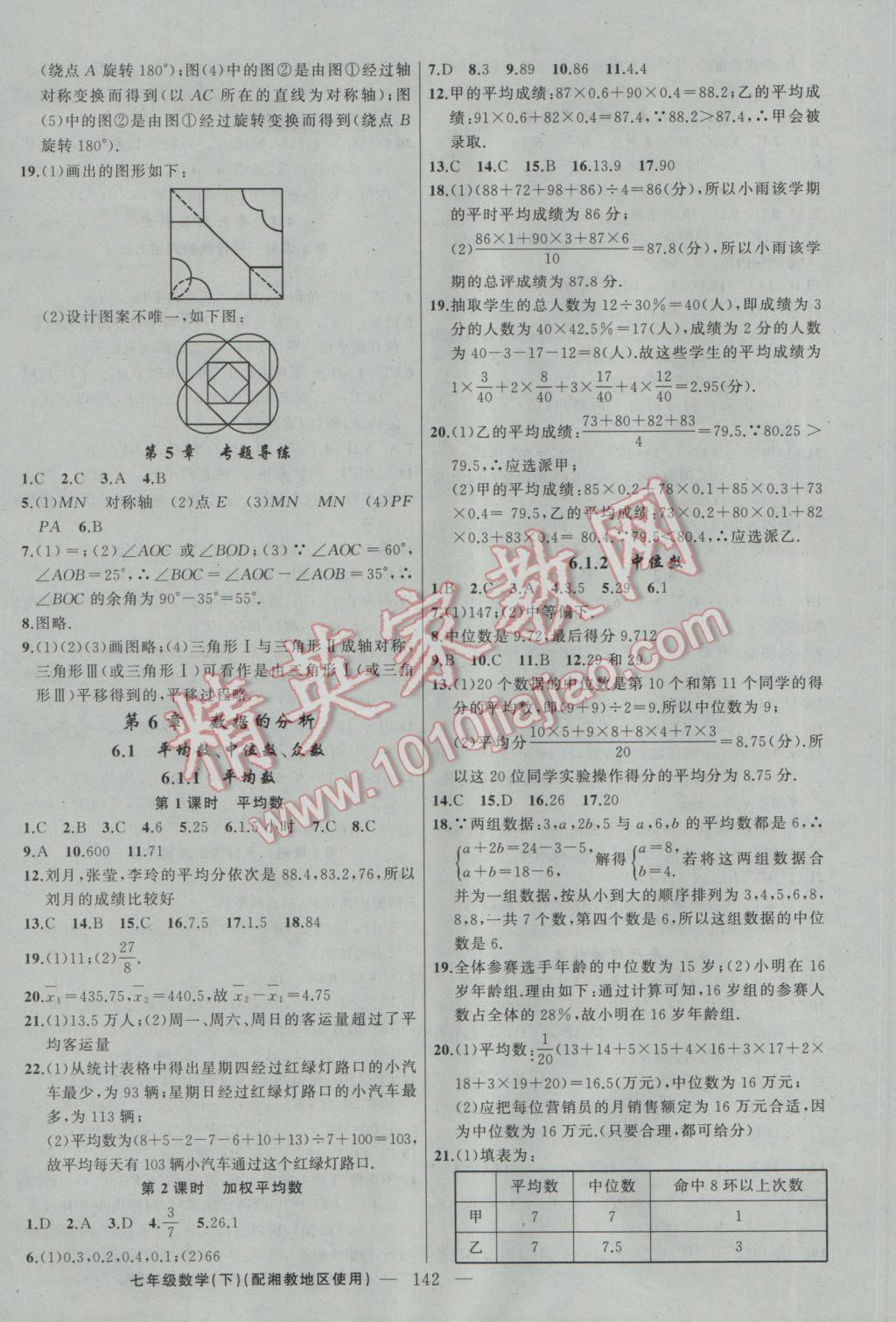 2017年黃岡100分闖關七年級數(shù)學下冊湘教版 參考答案第12頁