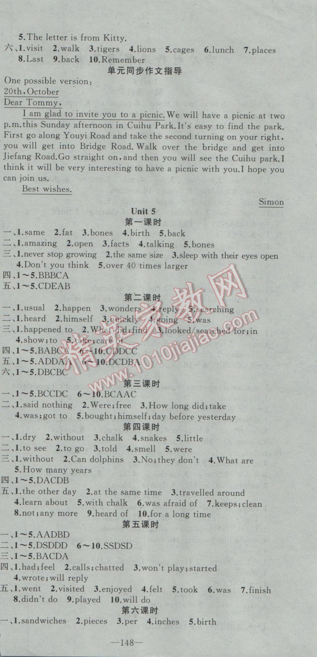 2017年黃岡100分闖關(guān)七年級英語下冊牛津版 參考答案第6頁