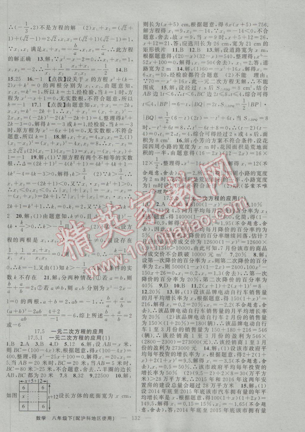 2017年黃岡100分闖關(guān)八年級數(shù)學(xué)下冊滬科版 參考答案第6頁