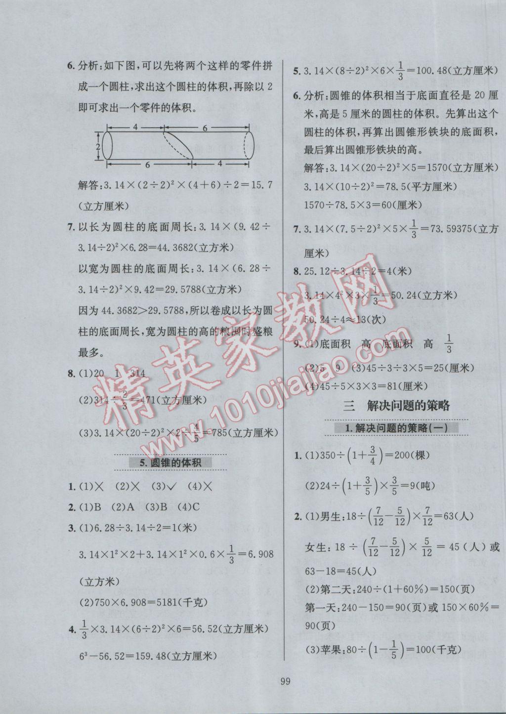 2017年小學(xué)教材全練六年級數(shù)學(xué)下冊江蘇版 參考答案第3頁