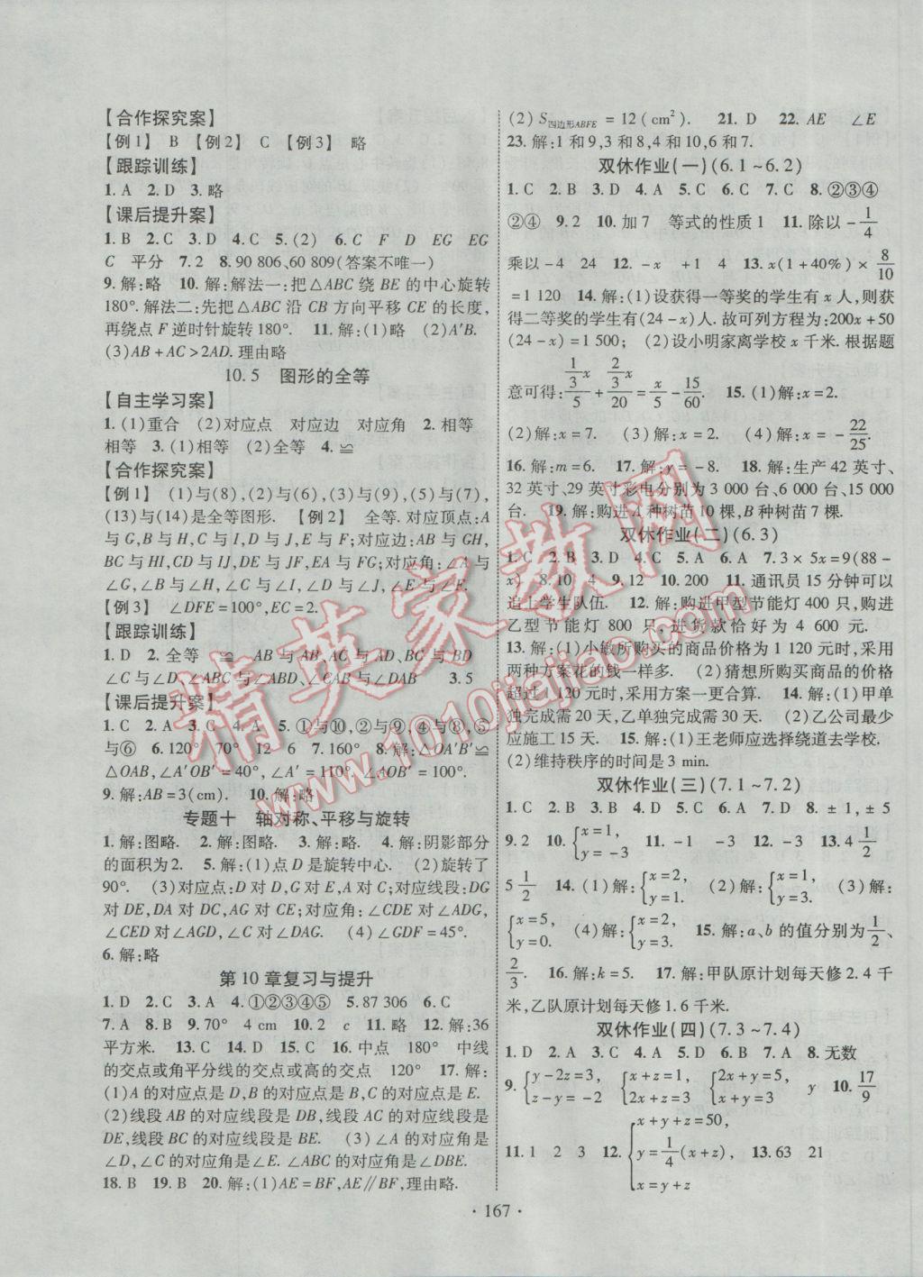 2017年課堂導(dǎo)練1加5七年級數(shù)學(xué)下冊華師大版 參考答案第15頁