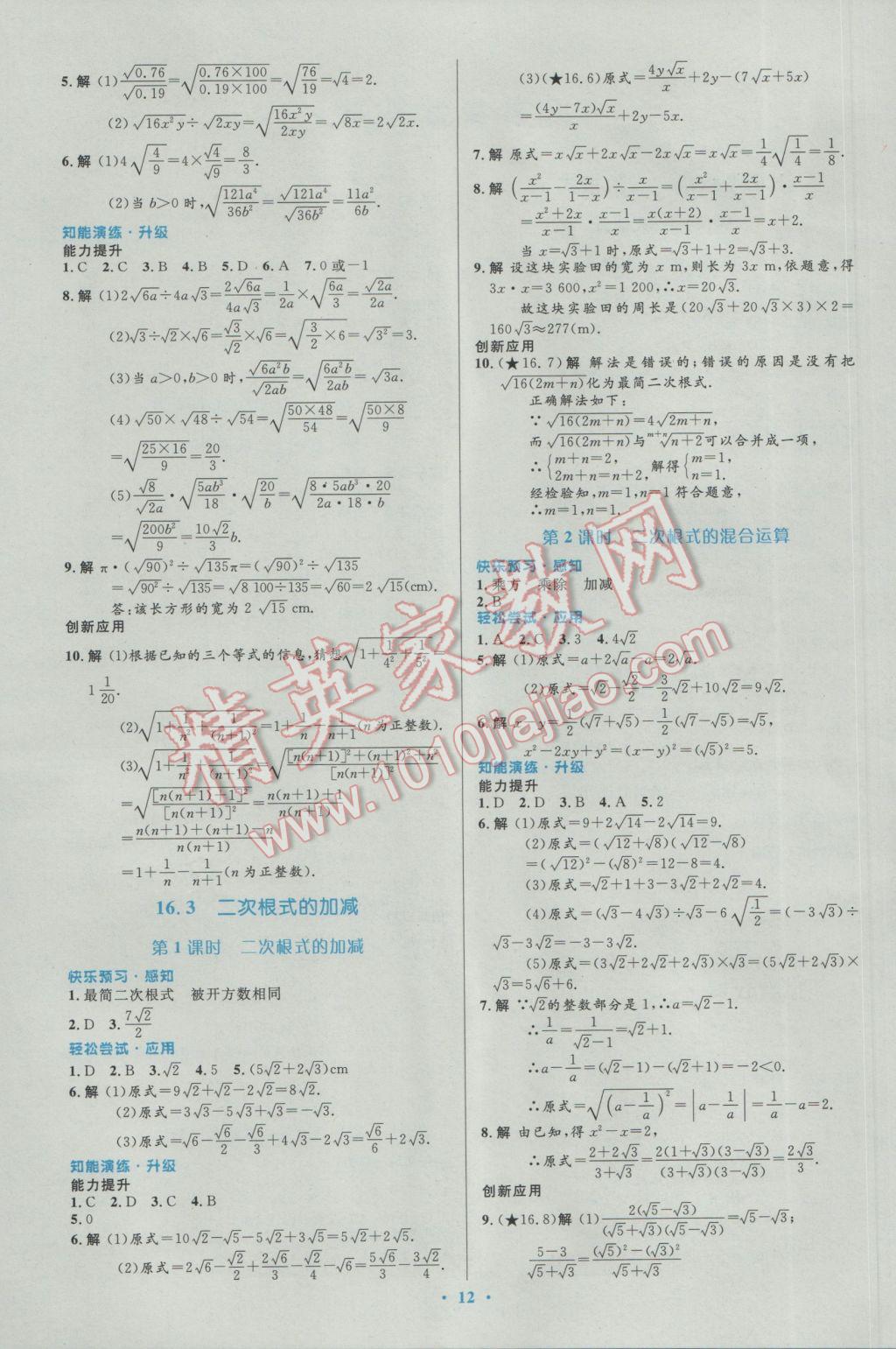 2017年初中同步测控优化设计八年级数学下册人教版福建专版 参考答案第2页