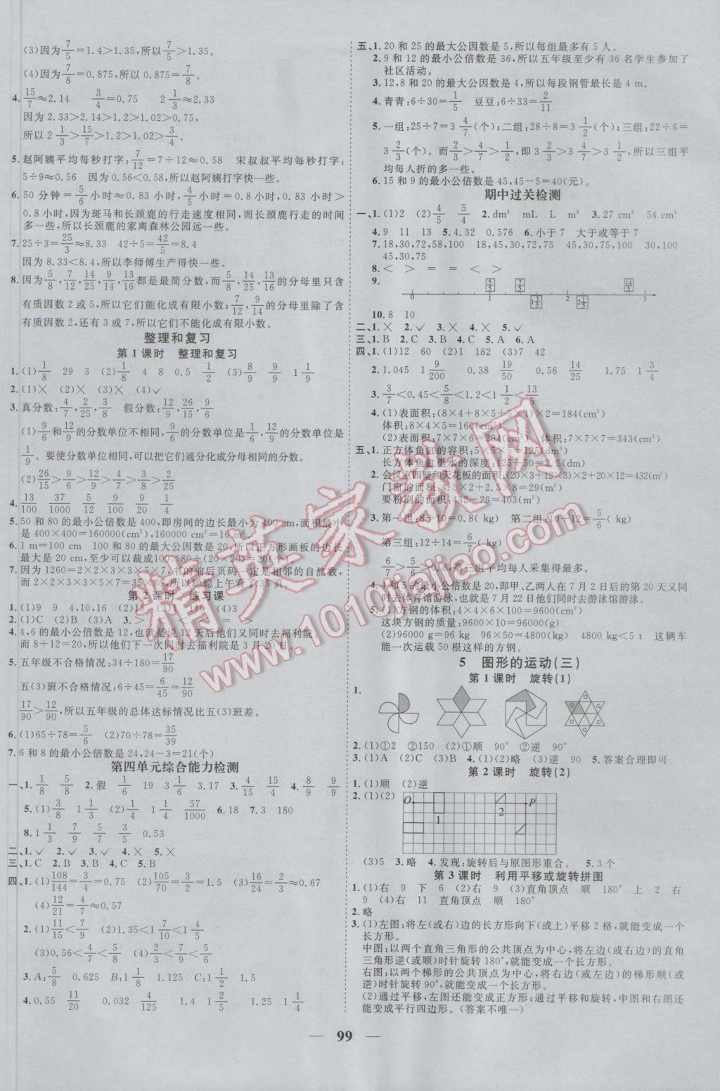 2017年陽光課堂課時優(yōu)化作業(yè)五年級數(shù)學下冊人教版 參考答案第5頁