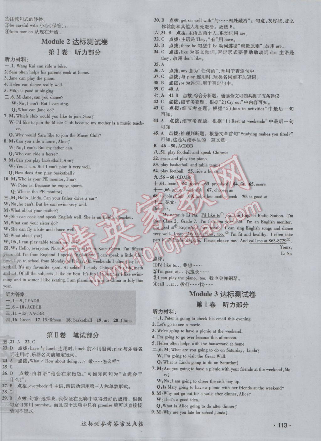 2017年点拨训练七年级英语下册外研版 参考答案第2页