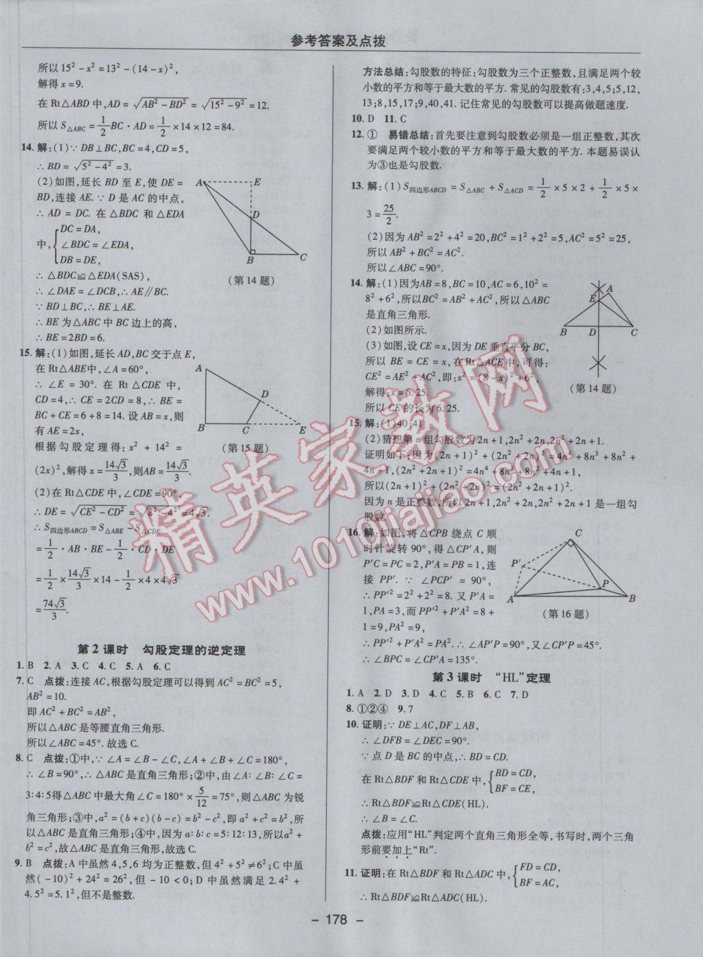 2017年綜合應(yīng)用創(chuàng)新題典中點(diǎn)七年級(jí)數(shù)學(xué)下冊(cè)魯教版五四制 參考答案第30頁