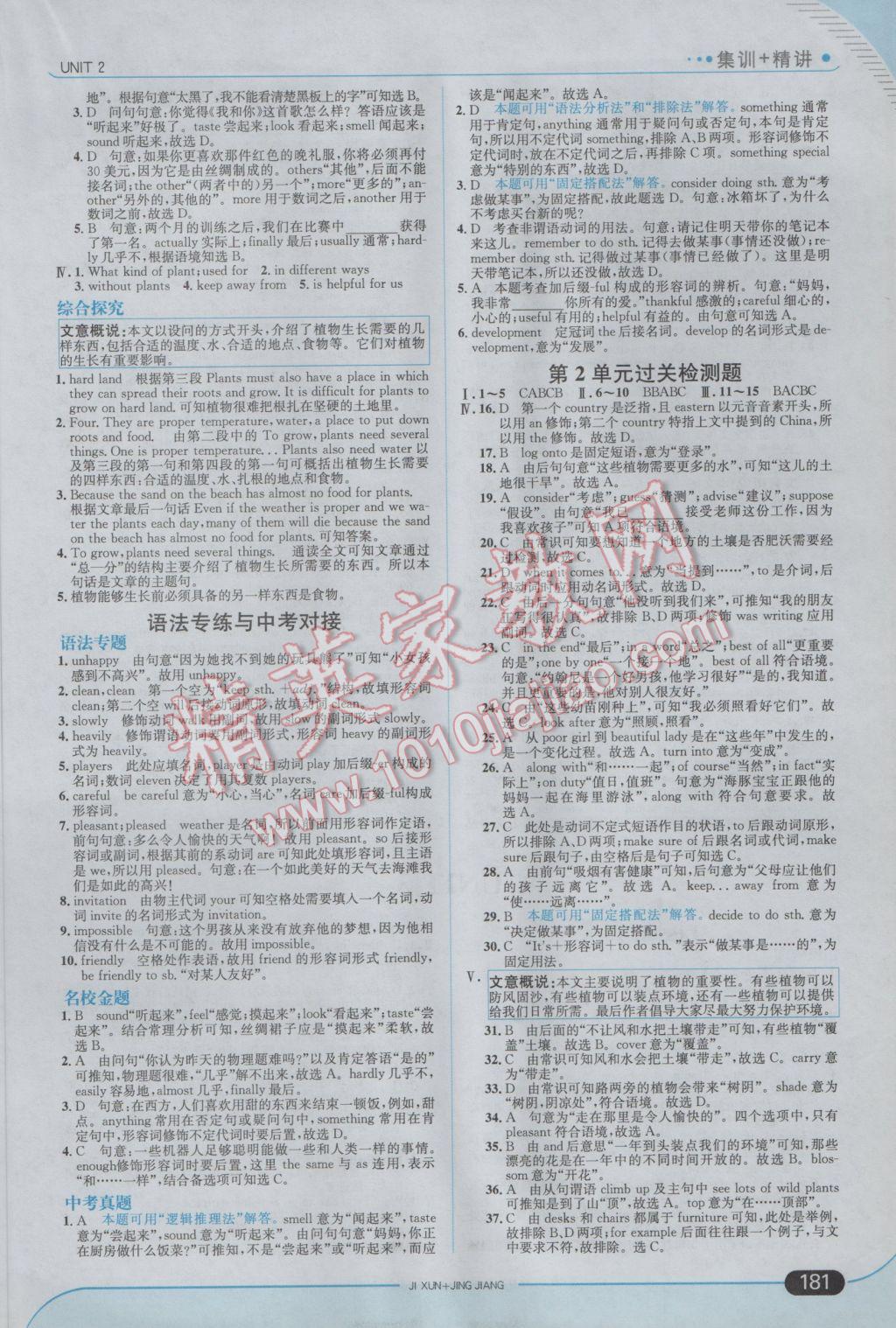 2017年走向中考考場八年級英語下冊冀教版 參考答案第7頁