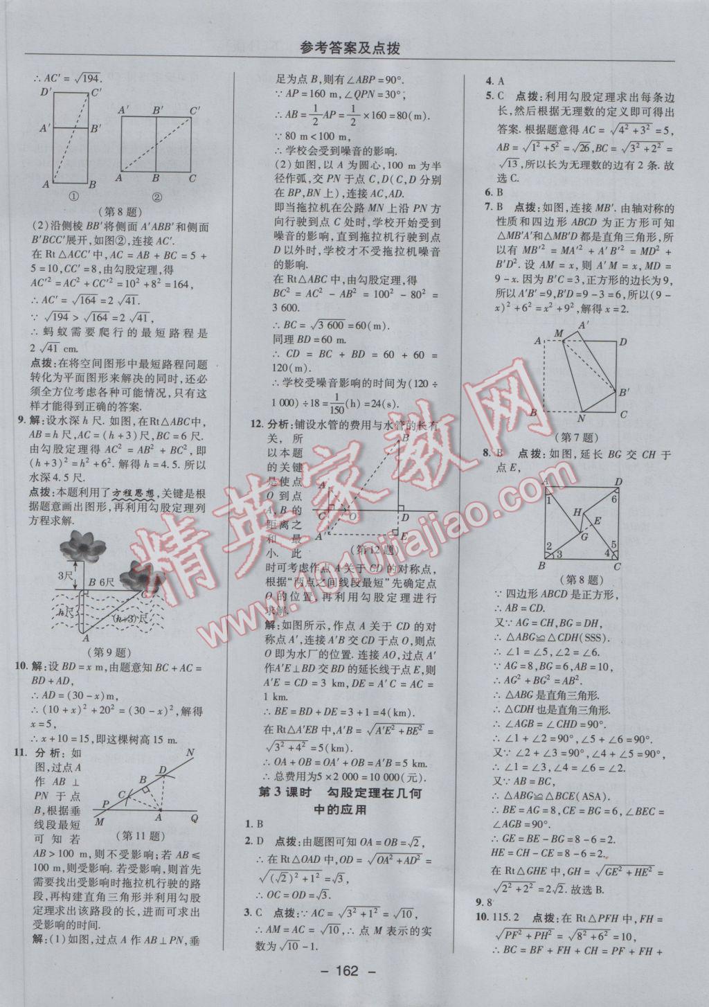 2017年综合应用创新题典中点八年级数学下册人教版 参考答案第14页