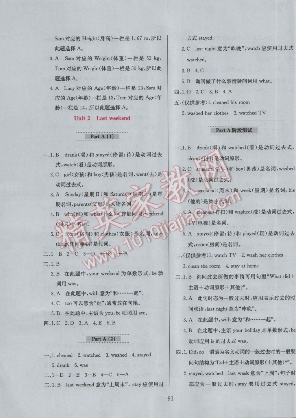 2017年小學(xué)教材全練六年級英語下冊人教PEP版三起 參考答案第7頁