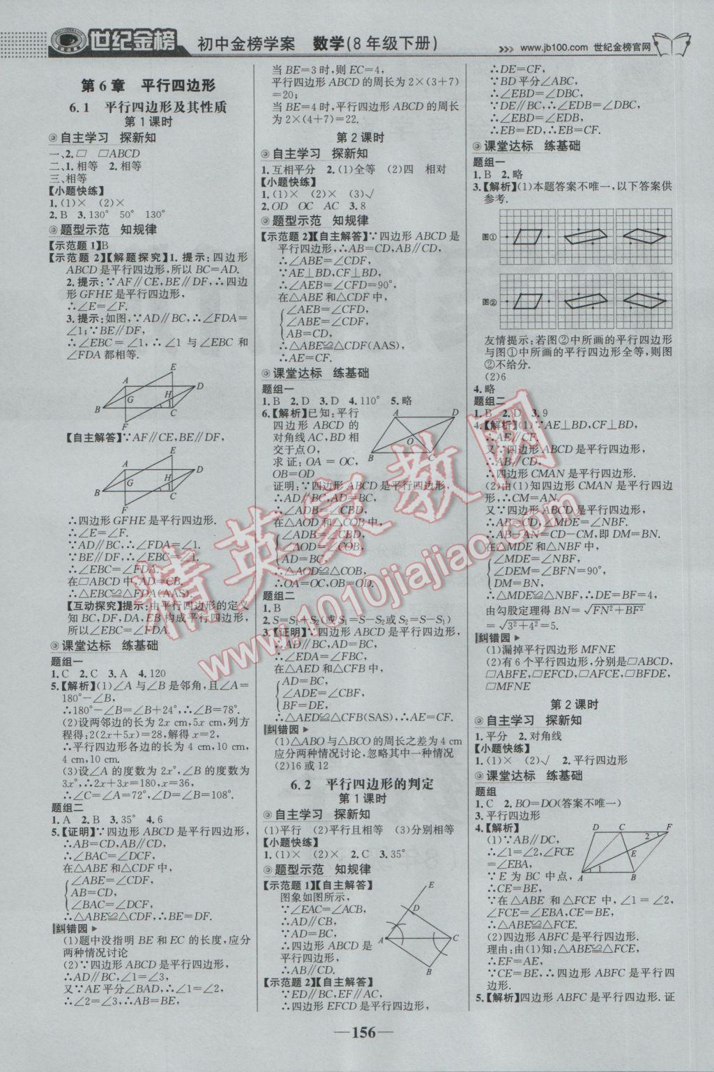 2017年世紀(jì)金榜金榜學(xué)案八年級數(shù)學(xué)下冊青島版 參考答案第1頁