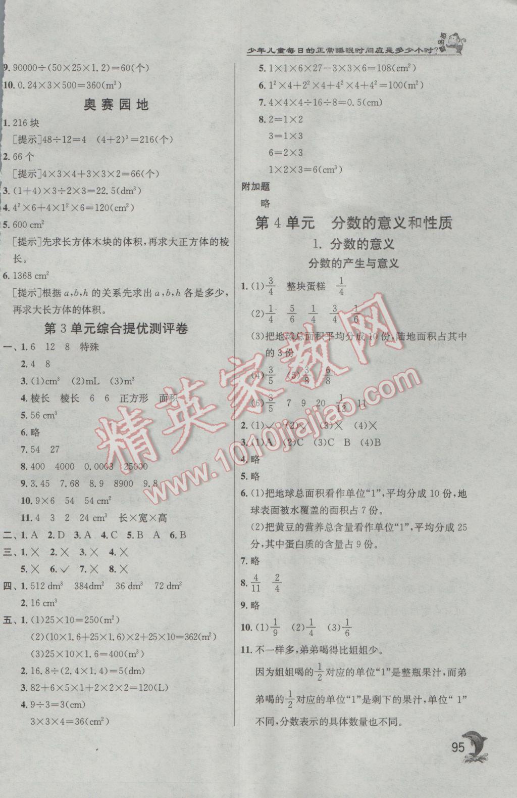 2017年實驗班提優(yōu)訓(xùn)練五年級數(shù)學(xué)下冊人教版 參考答案第5頁