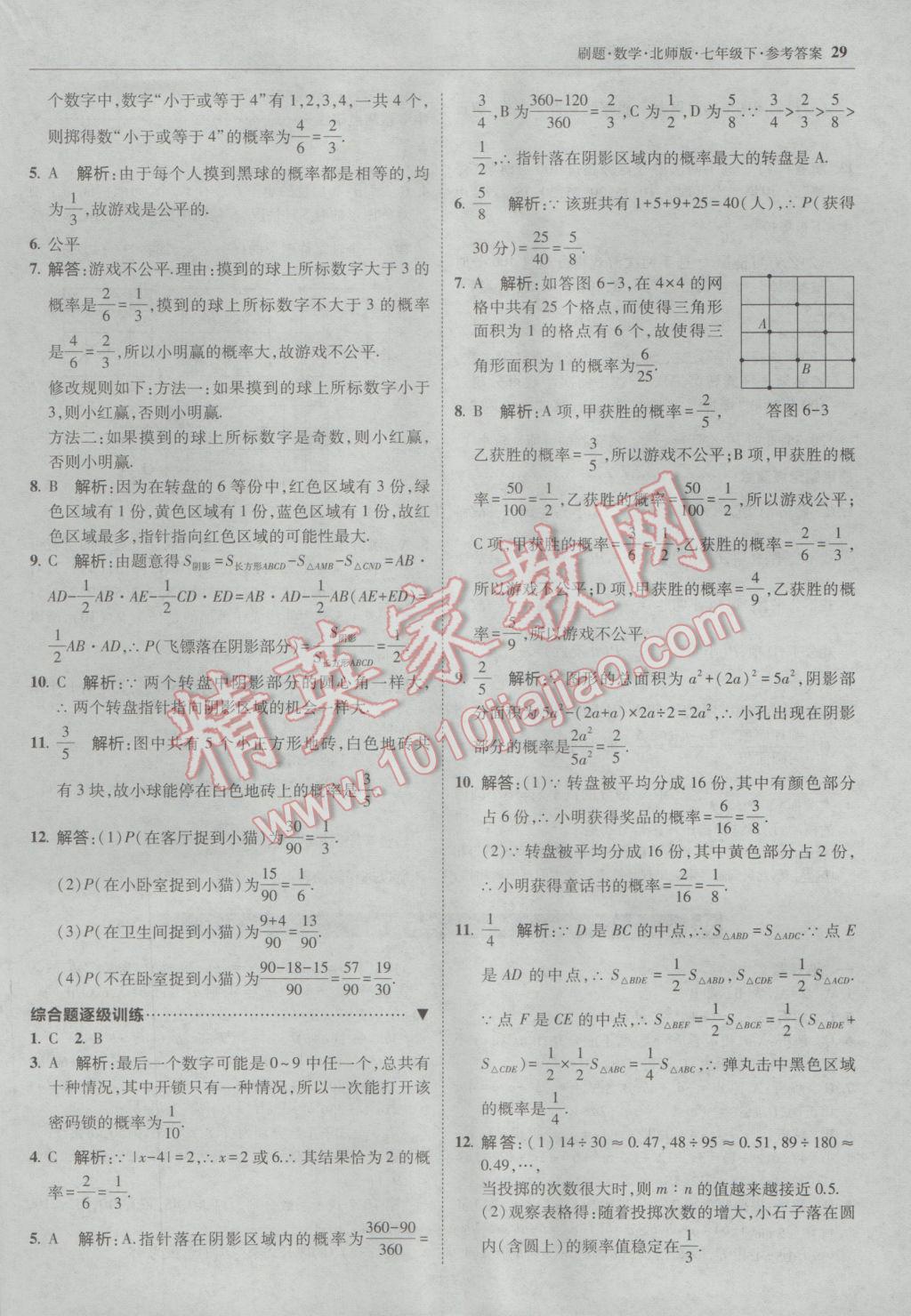 2017年北大綠卡刷題七年級數(shù)學(xué)下冊北師大版 參考答案第28頁