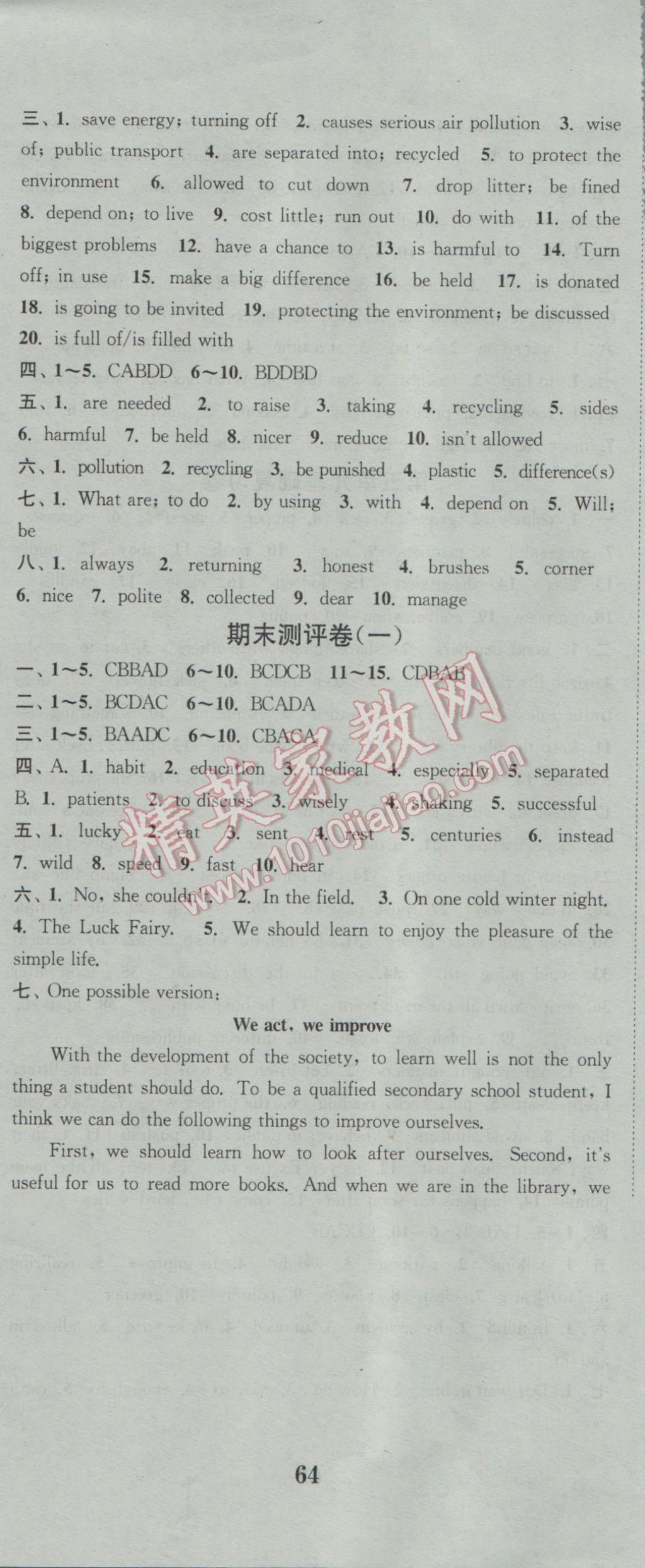 2017年通城學(xué)典初中全程測(cè)評(píng)卷八年級(jí)英語(yǔ)下冊(cè)譯林版 參考答案第17頁(yè)