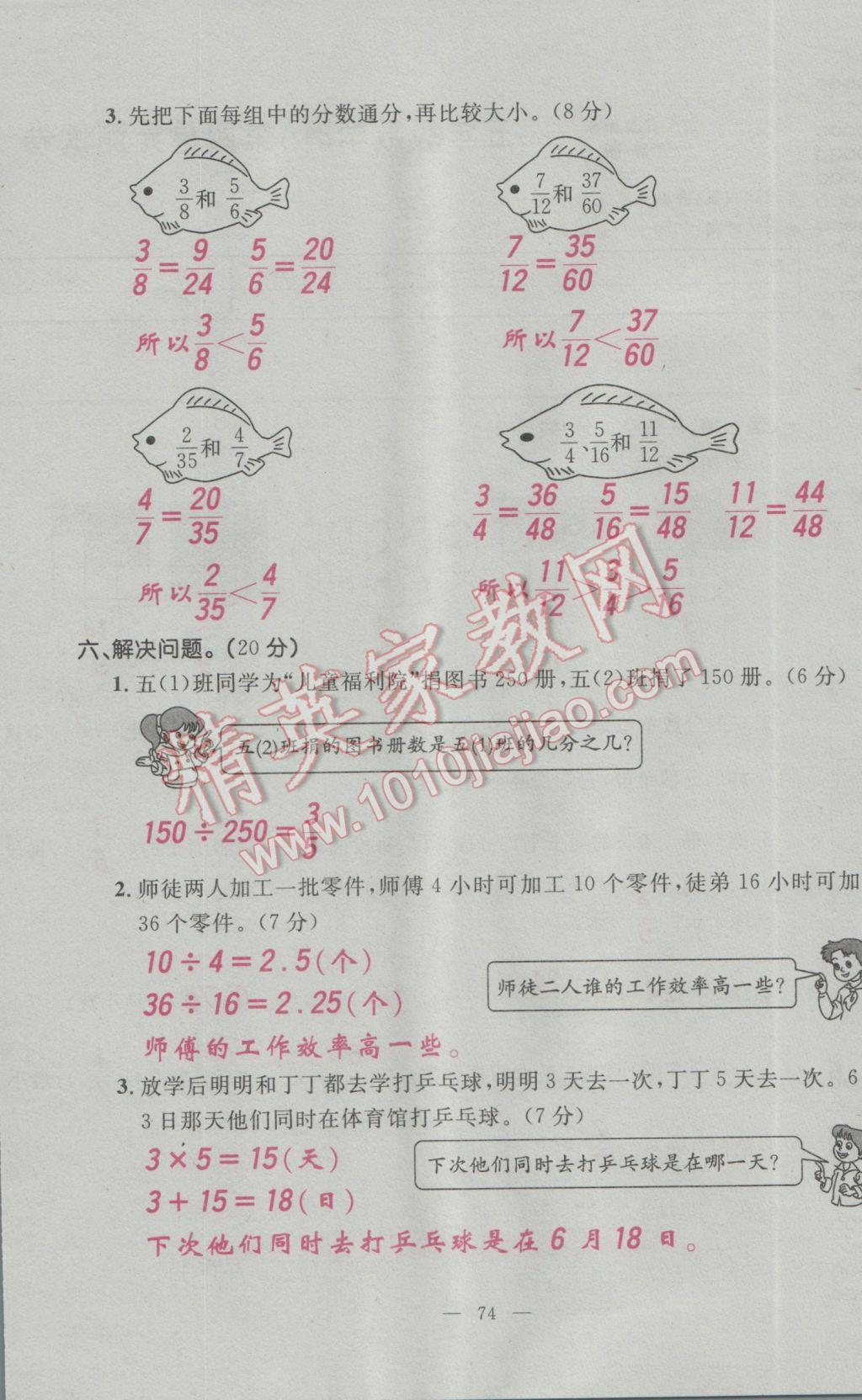 2017年百分學生作業(yè)本題練王五年級數(shù)學下冊人教版 單元測試卷第12頁