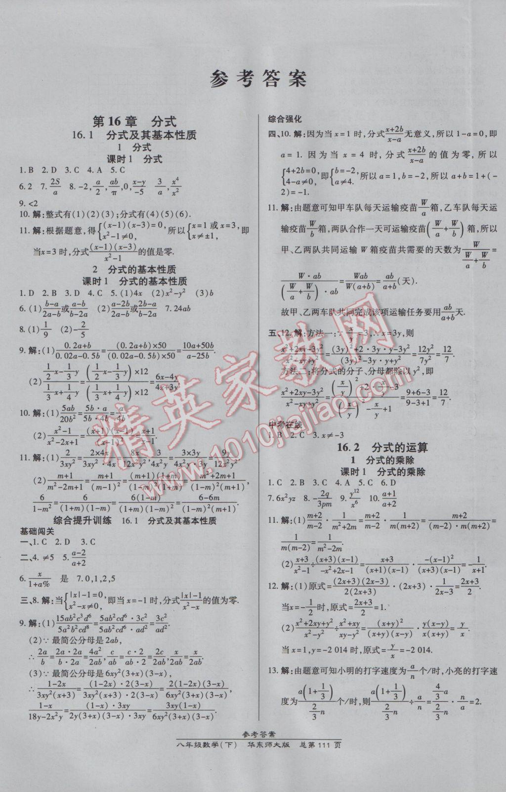 2017年高效課時通10分鐘掌控課堂八年級數(shù)學(xué)下冊華師大版 參考答案第1頁