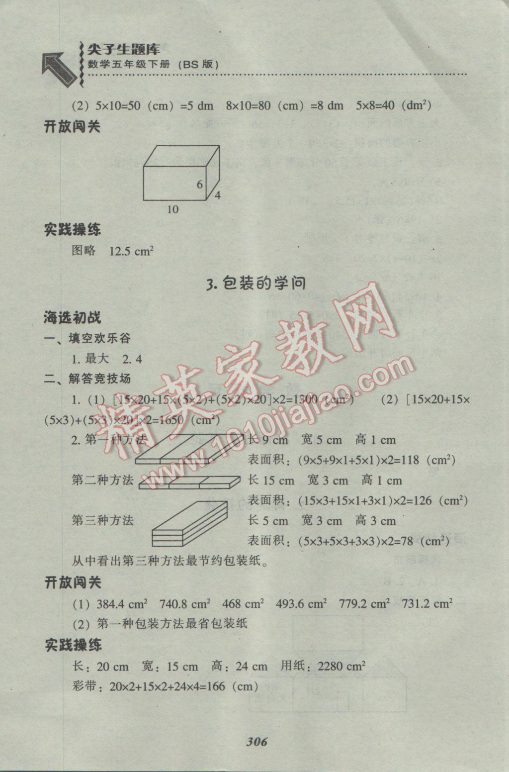 2017年尖子生题库五年级数学下册北师大版 参考答案第39页