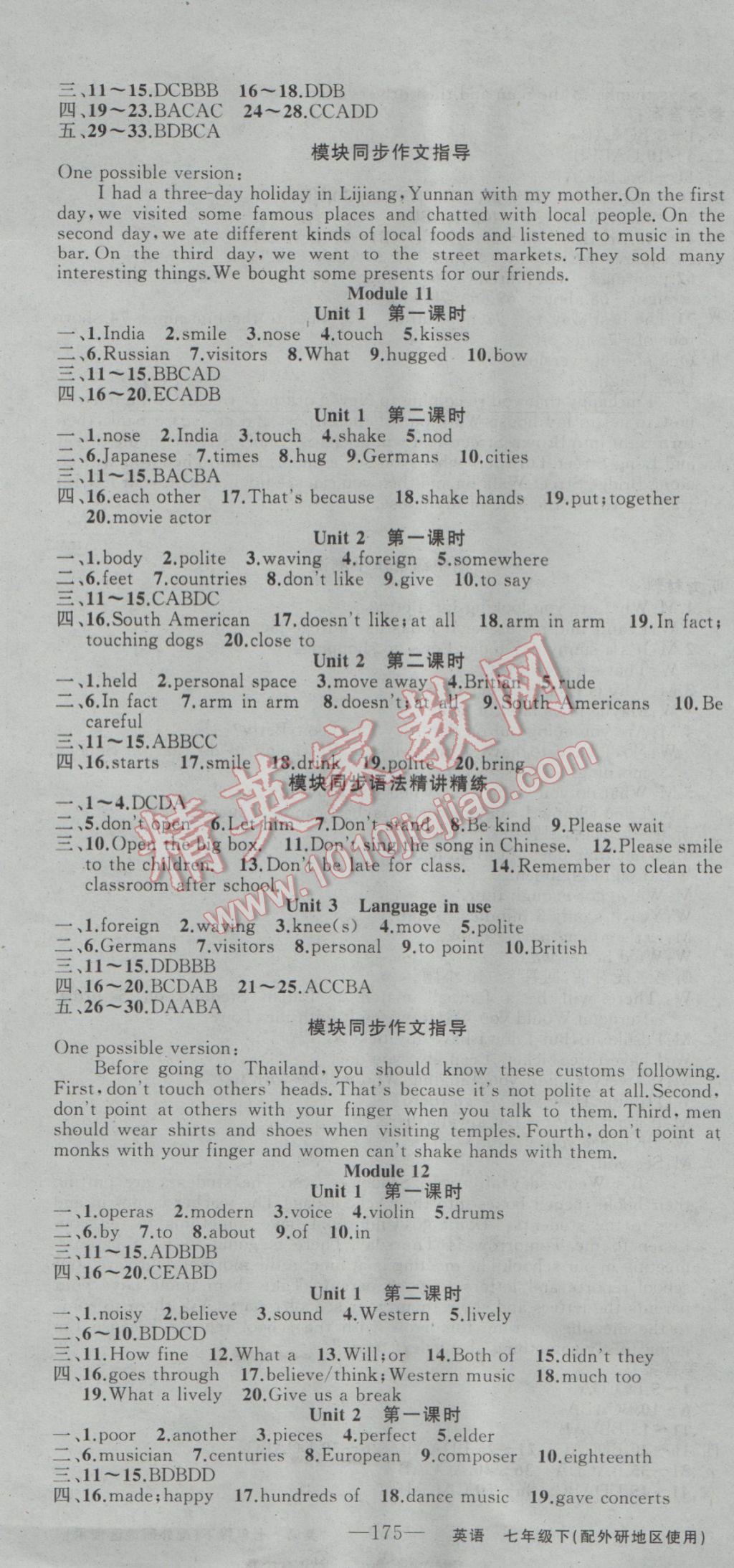 2017年黄冈100分闯关七年级英语下册外研版 参考答案第7页