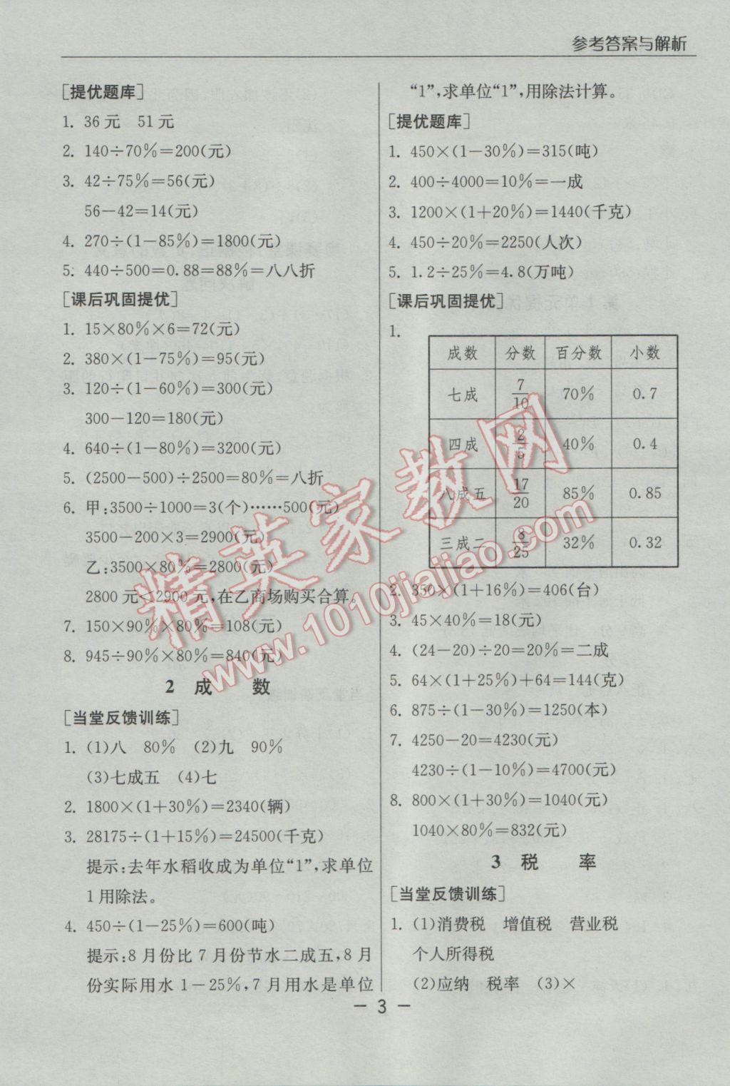 2017年实验班提优课堂六年级数学下册人教版 参考答案第3页