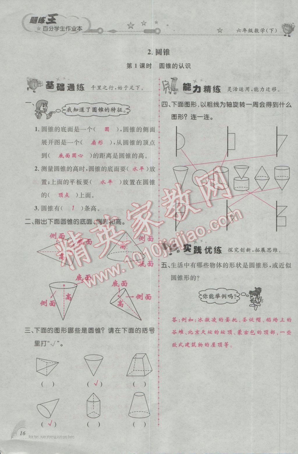 2017年百分學(xué)生作業(yè)本題練王六年級(jí)數(shù)學(xué)下冊(cè)人教版 參考答案第48頁(yè)