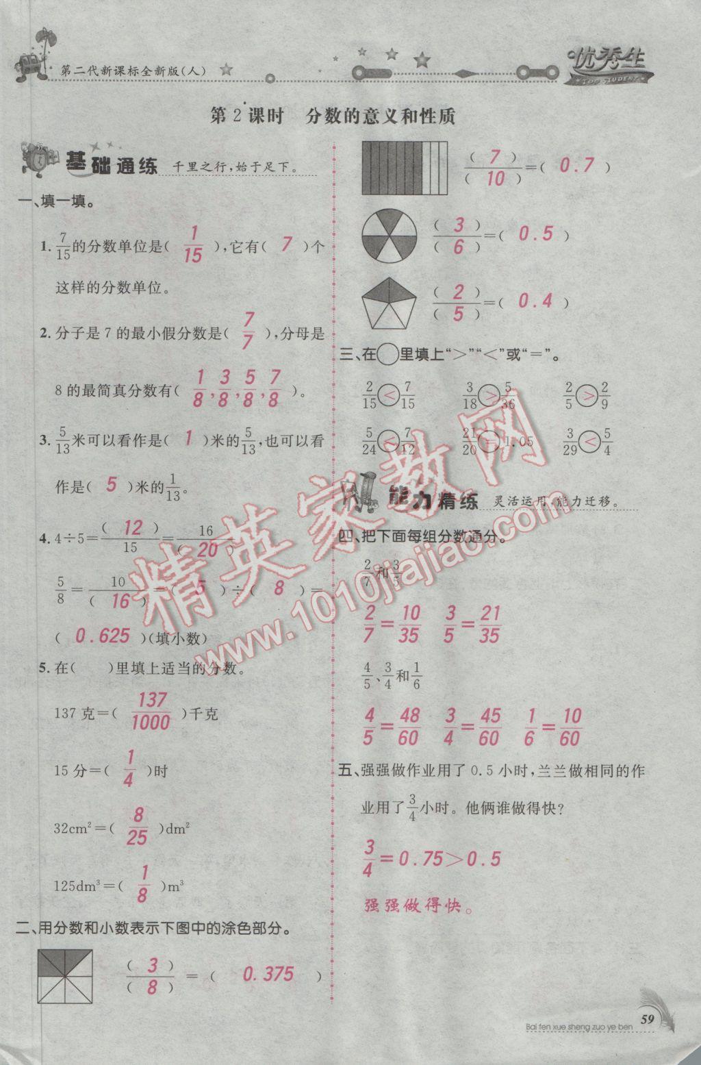 2017年百分學(xué)生作業(yè)本題練王五年級(jí)數(shù)學(xué)下冊(cè)人教版 參考答案第91頁(yè)