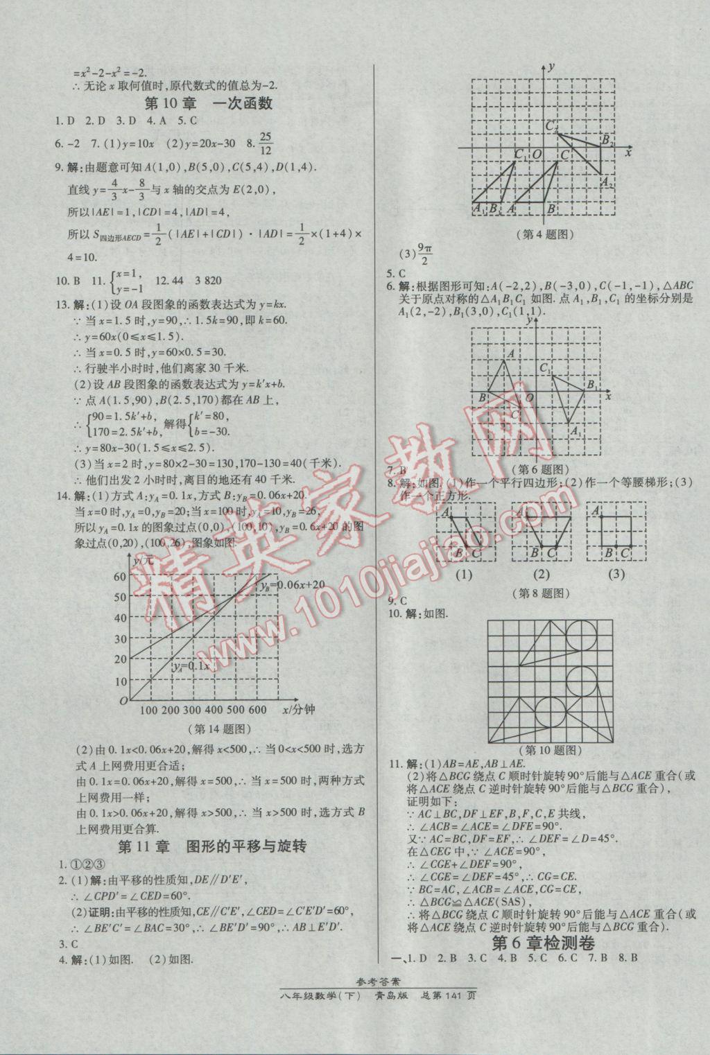 2017年高效課時(shí)通10分鐘掌控課堂八年級(jí)數(shù)學(xué)下冊(cè)青島版 參考答案第19頁(yè)